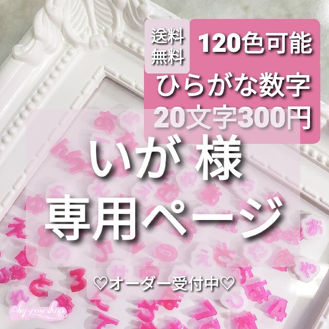 いが様専用ページ】 ひらがな 数字 リボン ハート クマ ネイル パーツ ...
