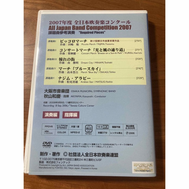 【DVD】2007年度　全日本吹奏楽コンクール　課題曲参考演奏 エンタメ/ホビーのDVD/ブルーレイ(ミュージック)の商品写真