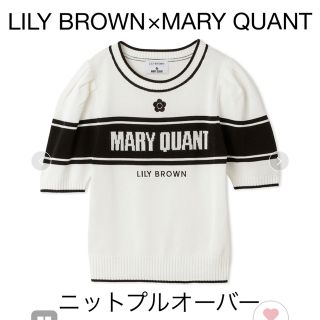 リリーブラウン(Lily Brown)の【新品＊タグ付き】LILY BROWN×MARY QUANT ニットプルオーバー(ニット/セーター)