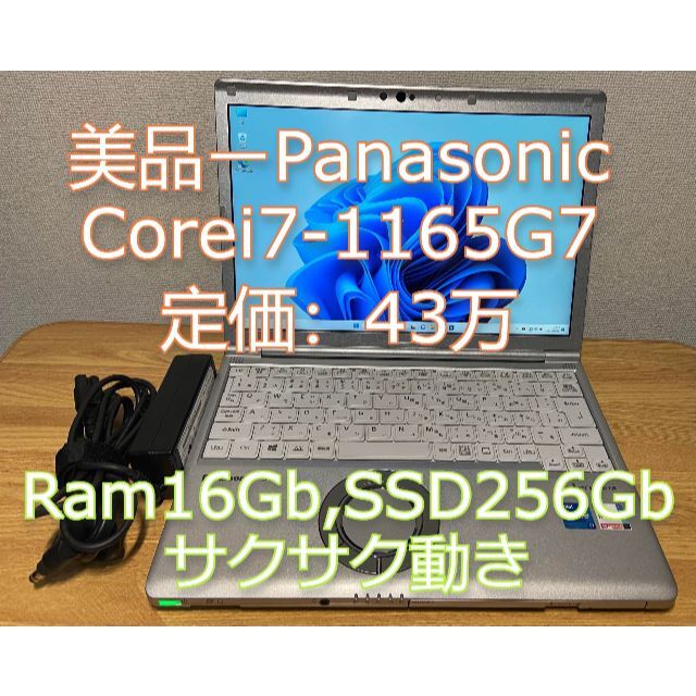 Panasonic CF-SV1 Corei7-1165G7 定価：43万円