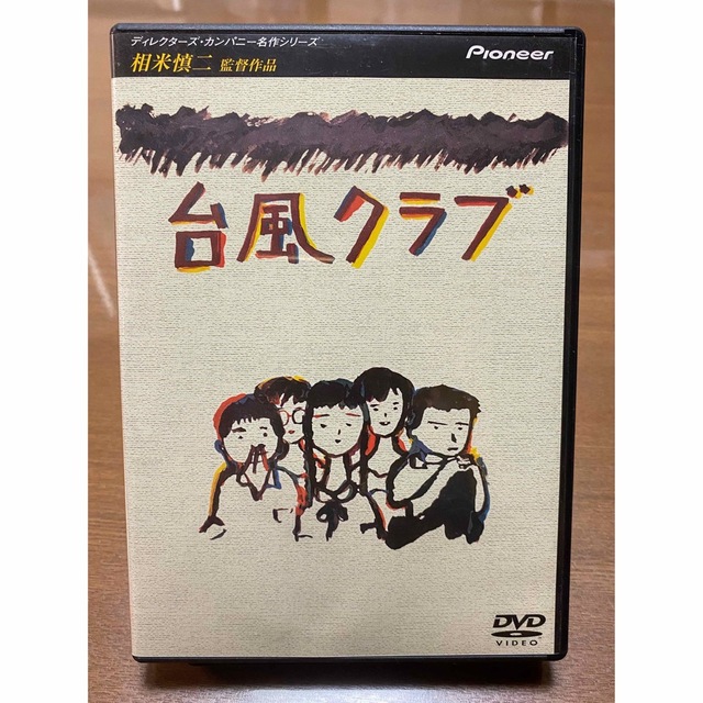 DVD  台風クラブ　日本映画　工藤夕貴　廃盤品