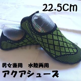 22.5cm アクアシューズ マリンシューズ 男女兼用 水陸両用 アウトドア(アウトドアシューズ)