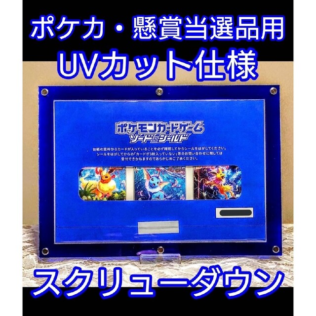 アクリルフレーム ポケカ【懸賞当選品用スクリューダウン】