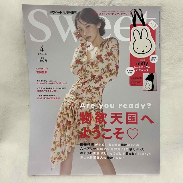 宝島社(タカラジマシャ)のSweet 4月号増刊 雑誌のみ エンタメ/ホビーの雑誌(ファッション)の商品写真