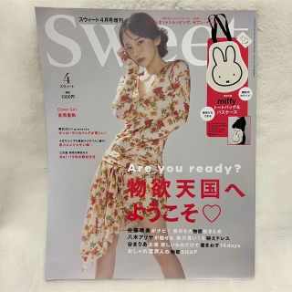 タカラジマシャ(宝島社)のSweet 4月号増刊 雑誌のみ(ファッション)