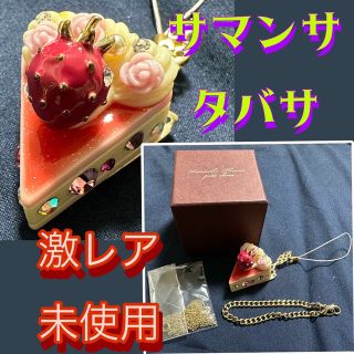 サマンサタバサプチチョイス(Samantha Thavasa Petit Choice)の激レア未使用品！サマンサタバサ♡キラキラビジュー苺のショートケーキのチャーム(チャーム)