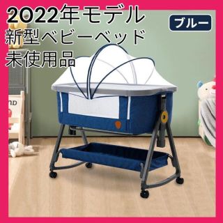 【未開封】HZDMJ 2022新型ベビーベッド　ゆりかご・添い寝ベッドにも変身♪(ベビー布団)