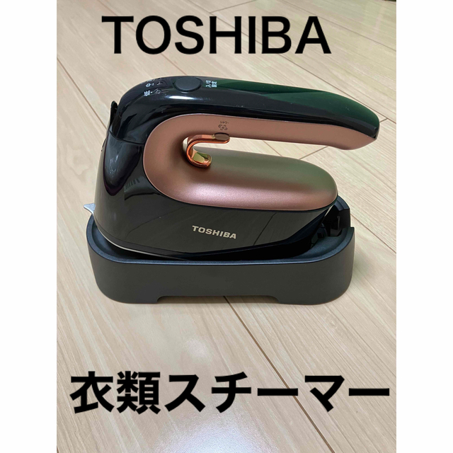 TOSHIBA コードレス衣類スチーマー