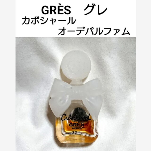 GRES(グレ)の香水　GRÈS　グレ　カボシャール　オーデパルファム コスメ/美容の香水(香水(女性用))の商品写真