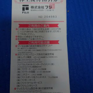 フジ　株主優待　5000円分　5月末まで(ショッピング)