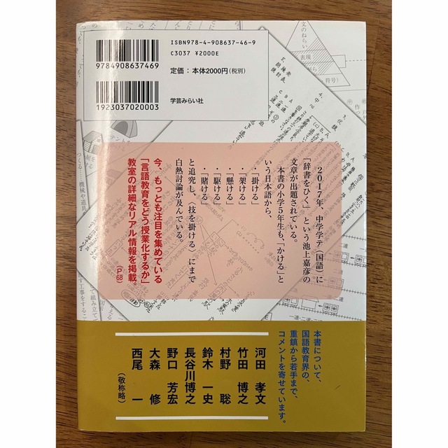 “楽しい国語”授業の法則 子どもが論理的に考える！ エンタメ/ホビーの本(人文/社会)の商品写真