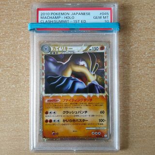 ポケモン - 【PSA10】 カイリキー グレート 045/080 1ED L3 ホロ キラ