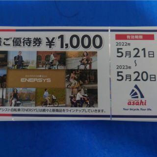 あさひ自転車　株主優待40000円分(ショッピング)