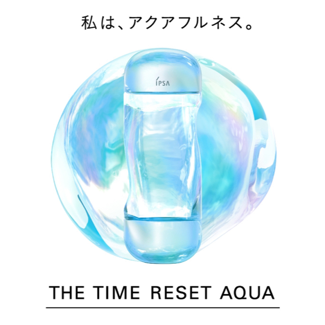 イプサ ザタイムRアクア 新品 2本セット 化粧水 ローション 未使用