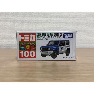 トミカ　ジムニー　JAFロードサービスカー　新車シール付き(ミニカー)