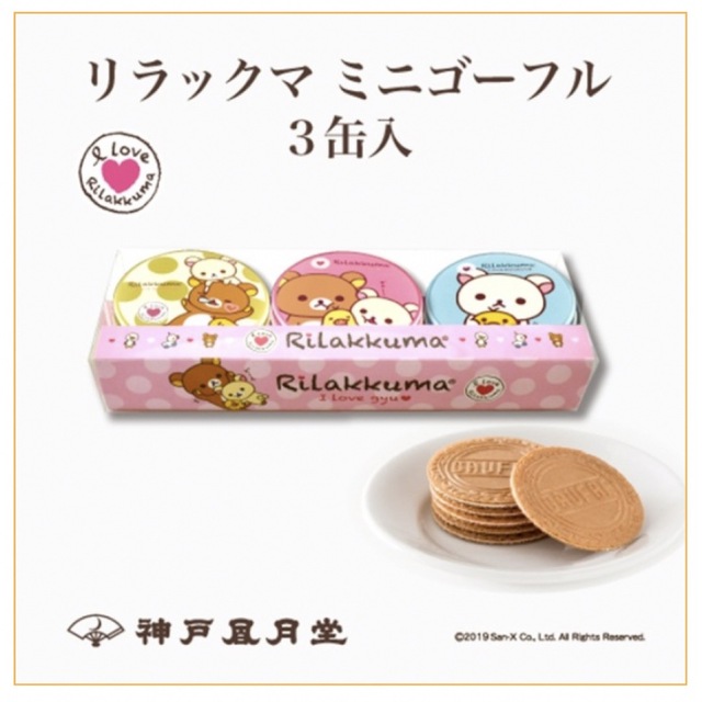 サンエックス(サンエックス)の【リラックマ】ミニゴーフル　風月堂　定価1360円 食品/飲料/酒の食品(菓子/デザート)の商品写真