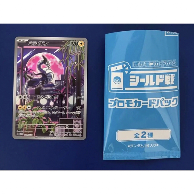 ミライドン シールド戦 プロモ-