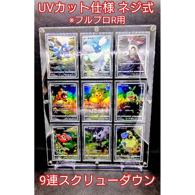 アクリルフレーム クリア【UVカットネジ式9連スクリューダウン
