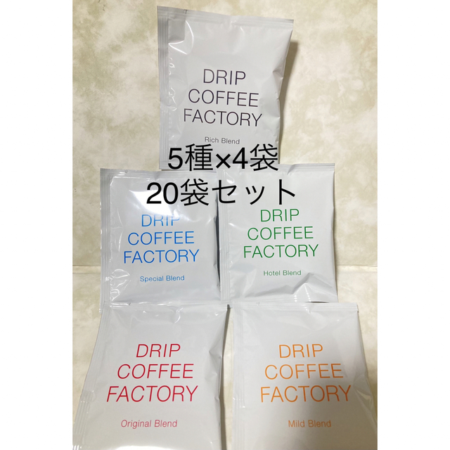 ドリップコーヒーファクトリー　バラエティバック　セット 食品/飲料/酒の飲料(コーヒー)の商品写真