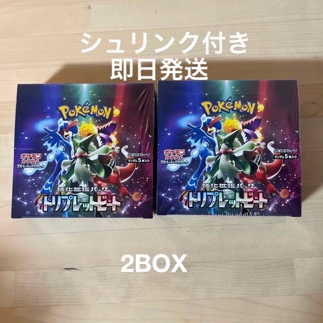 ポケモンカードゲーム トリプレットビート 2BOX シュリンク付き 最短