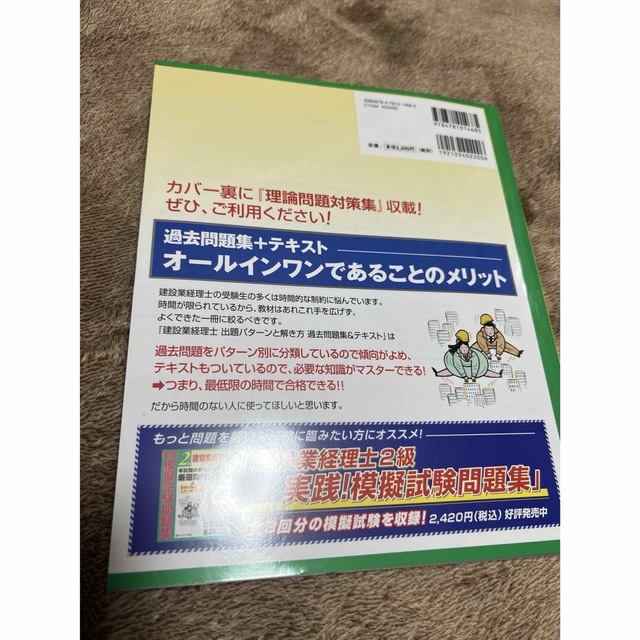 建設業経理士２級出題パターンと解き方過去問題集＆テキスト ２３年３月、２３年９月 エンタメ/ホビーの本(資格/検定)の商品写真