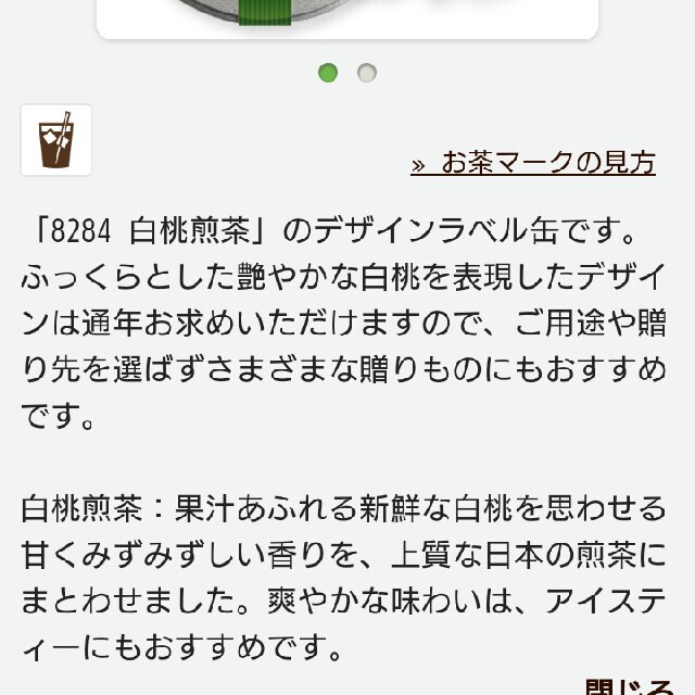 LUPICIA(ルピシア)の未開封☆ルピシア☆白桃煎茶 食品/飲料/酒の飲料(茶)の商品写真