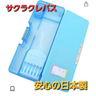 サクラクレパス(サクラクレパス)のあーや様専用　鉛筆削りつき サクラクレパス 筆箱 小学生文具 ブルー(ペンケース/筆箱)