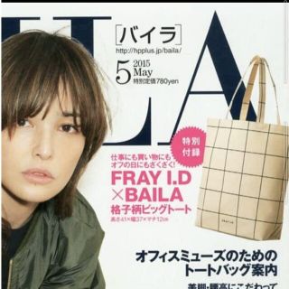 フレイアイディー(FRAY I.D)の163 BAILA 5月号 付録(トートバッグ)