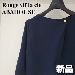 【新品・タグ付】Rouge vif la cle　ABAHOUSE　カットソー(カットソー(長袖/七分))