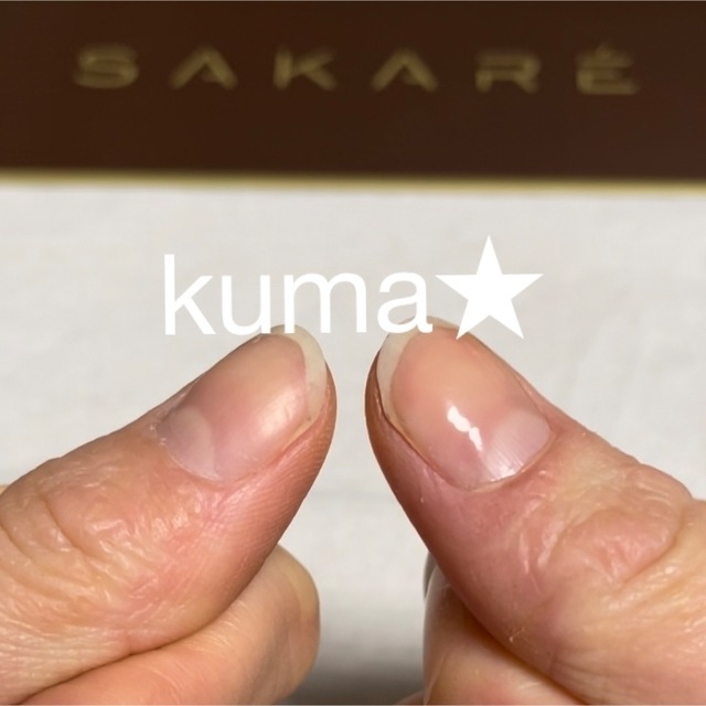 SAKARE 艶々自爪 ネイルケアセット 新品未開封品