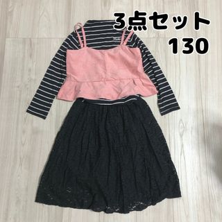 130 カットソー　キャミソール　レーススカート　セット　おまとめ(Tシャツ/カットソー)