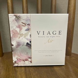 ヴィアージュ(VIAGE)のVIAGE beauty up night bra Air(ブラ)