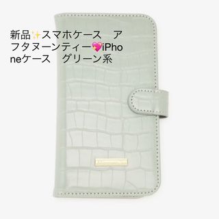 アフタヌーンティー(AfternoonTea)の新品✨スマホケース　アフタヌーンティー💖iPhoneケース　グリーン系　(iPhoneケース)