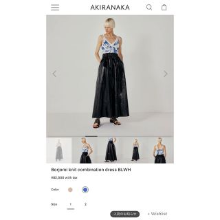 【最終値下げ】23SS アキラナカコンビネーションワンピース