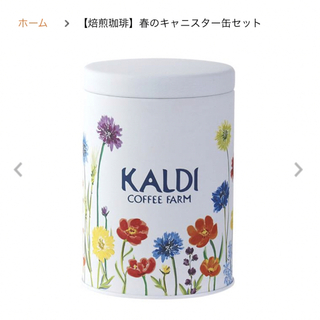 KALDI - カルディ　春のキャニスター缶
