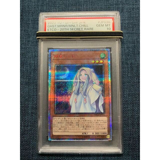 遊戯王　朔夜しぐれ　20th PSA10