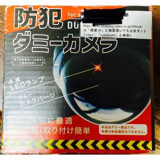 ダミー　防犯カメラ　防犯　カメラ　威嚇　ダミーカメラ　不審者　防犯ダミーカメラ(防犯カメラ)