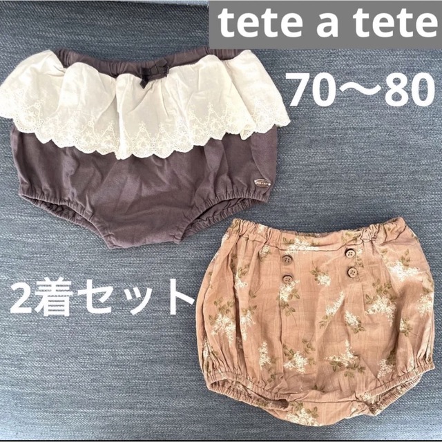 tete a tete(テータテート)の【tete a tete】ブルマ2着セット キッズ/ベビー/マタニティのベビー服(~85cm)(パンツ)の商品写真