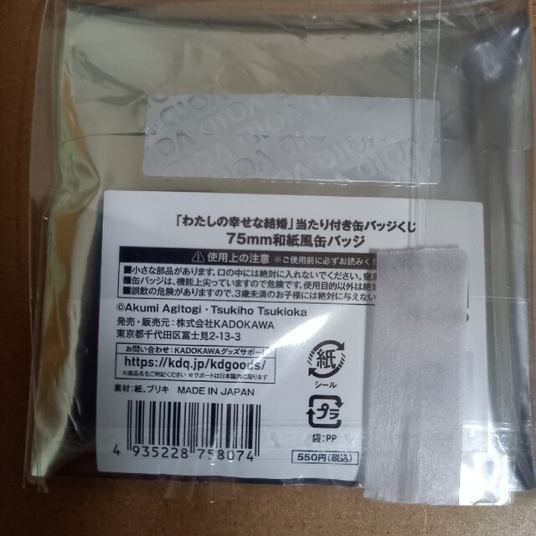 角川書店(カドカワショテン)のまゆまま様 専用 斎森美世 缶バッジ1 わたしの幸せな結婚くじ ３点 エンタメ/ホビーのコレクション(その他)の商品写真