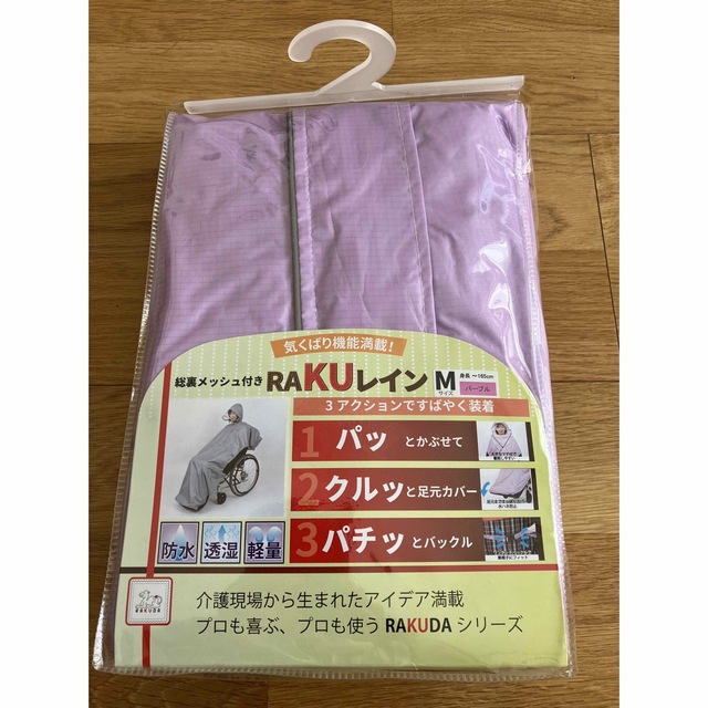 車いす用レインコート　新品