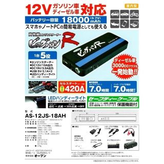 トヨタ(トヨタ)の◎高性能＆高出力◎ビッグバンR エンジンスターター バッテリー上がり 420A(メンテナンス用品)