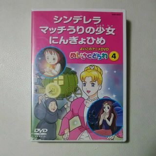 【名作童話DVD】シンデレラ　マッチ売りの少女　人魚姫(アニメ)