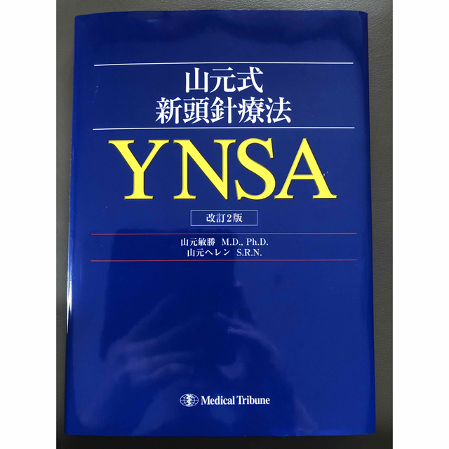 YNSA 山元式頭針療法