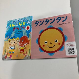 タンタンタン さかなクンとうみのなかのがっこう 絵本(絵本/児童書)