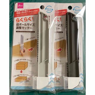 段ボールサイズ調整カッター グレー、ライトグレー 2点セット(はさみ/カッター)