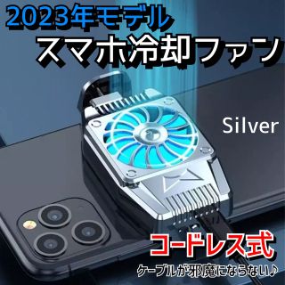 iPhone/Android 冷却ファン　クーラー　長時間利用時の冷却に便利(扇風機)