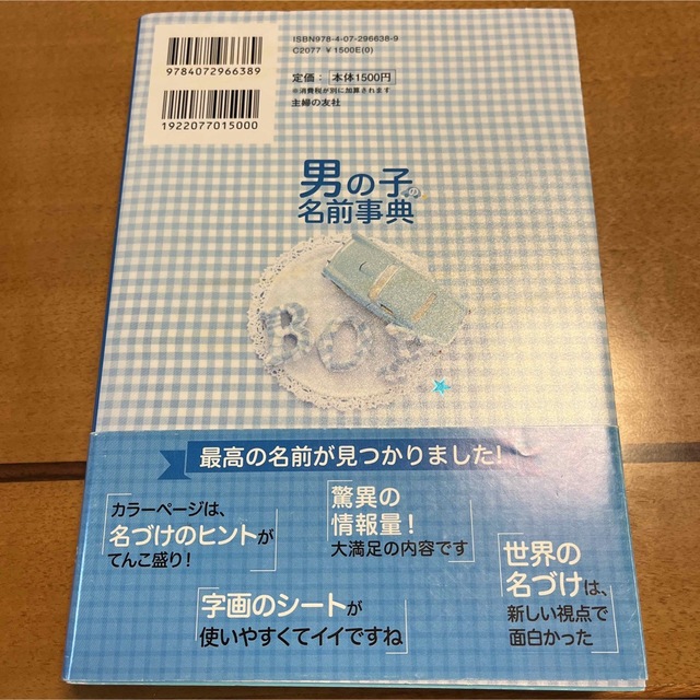 男の子の名前事典 輝く未来へはばたく エンタメ/ホビーの本(住まい/暮らし/子育て)の商品写真