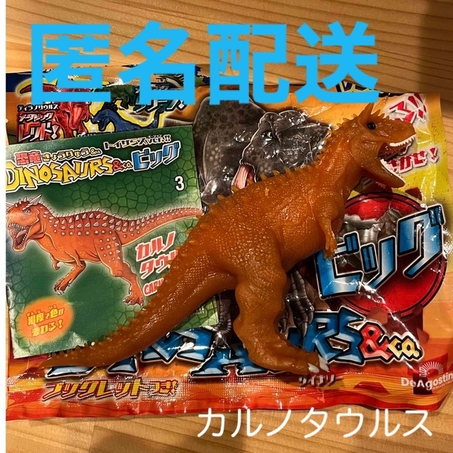 カルノタウルス エンタメ/ホビーのおもちゃ/ぬいぐるみ(キャラクターグッズ)の商品写真