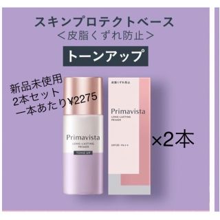 プリマヴィスタ(Primavista)のプリマヴィスタ スキンプロテクトベース 皮脂くずれ防止 トーンアップ(25ml)(化粧下地)