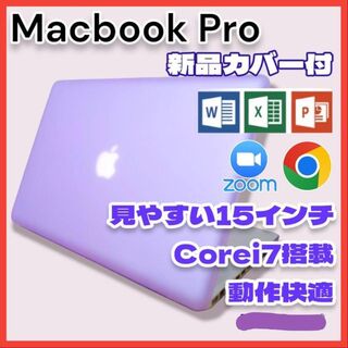 Apple - 【カバー付】MacBook Pro ノートパソコン i7 超高速SSD搭載